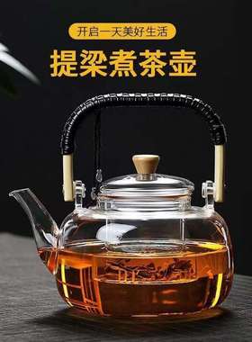 玻璃煮茶壶电陶炉泡茶壶提梁壶高硼硅玻璃明火加热烧水壶围炉煮茶