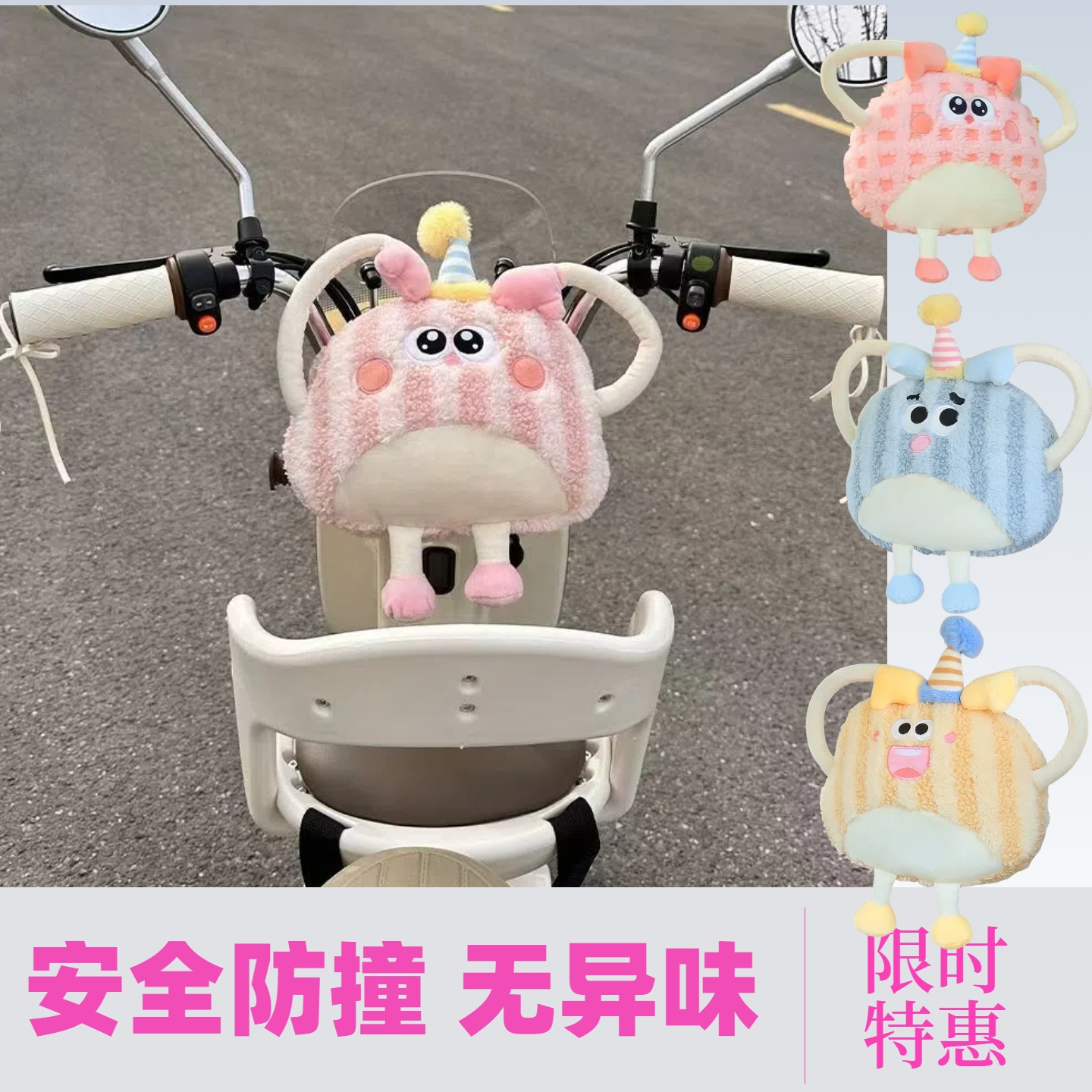 电动车防撞头垫儿童座椅保护宝宝小孩可爱防撞头垫电瓶车防撞软包