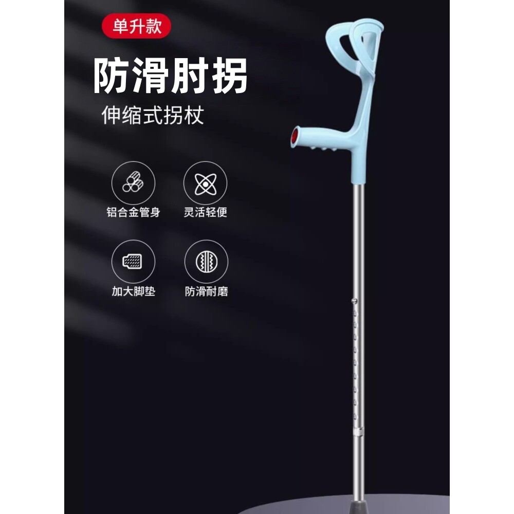 采购产品肘部拐杖，臂型拐杖，骨折康覆行走，医疗青少年拐杖，腋
