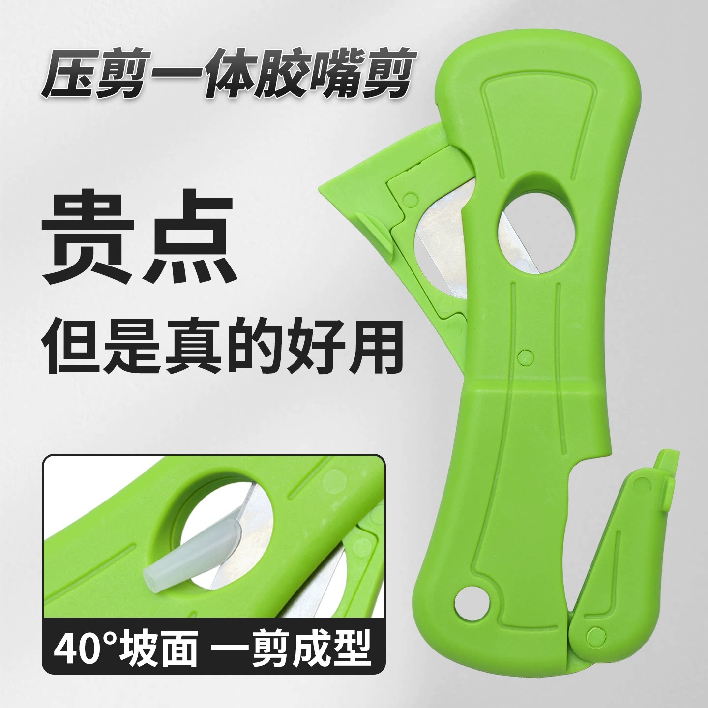 三道杠剪胶嘴神器多功能剪压一体胶嘴剪玻璃胶胶嘴剪胶嘴专用剪刀图片