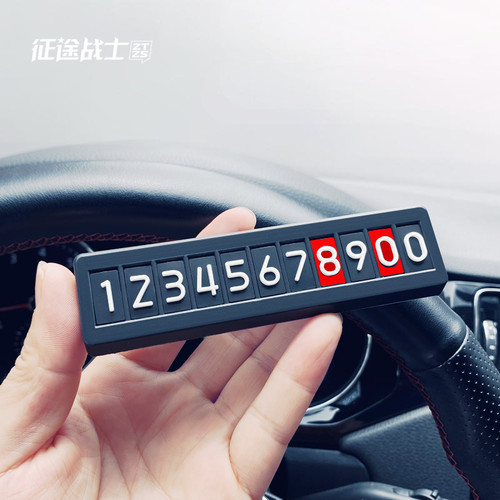 立体更清晰安全免粘的停车牌