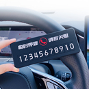 2025新款挪车电话牌高级感车上用临时停靠号码牌简约免粘贴可隐藏