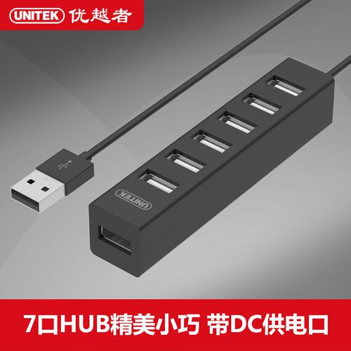 优越者(UNITEK)USB分线器80CM 2.0高速扩展7口HUB集线器Y-2160ABK