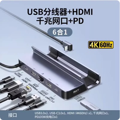 绿联USB C转2USBA3.0+USBC3.0+HDMI+PD100W+RJ45 6合1CM666/15388
