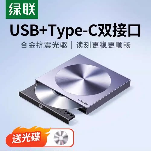 绿联80130外置光驱盒USB移动光盘