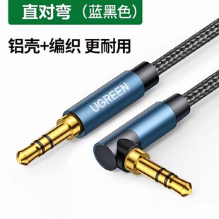 Aux UGREEN绿联AV112 Male Cable车载音频线公对公 3.5mm