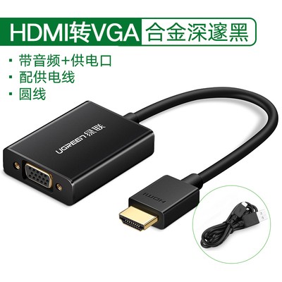 绿联MM102 HDMI转VGA转换器带音频电脑电视投影仪视频转接线40233