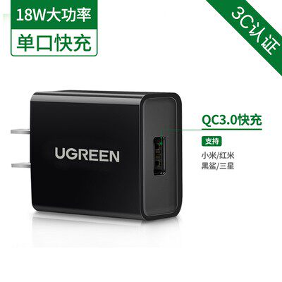 绿联CD122 qc3.0充电器适用于小米11/10/9红米k30note9pro20 5v3a 40406白色 40407黑色