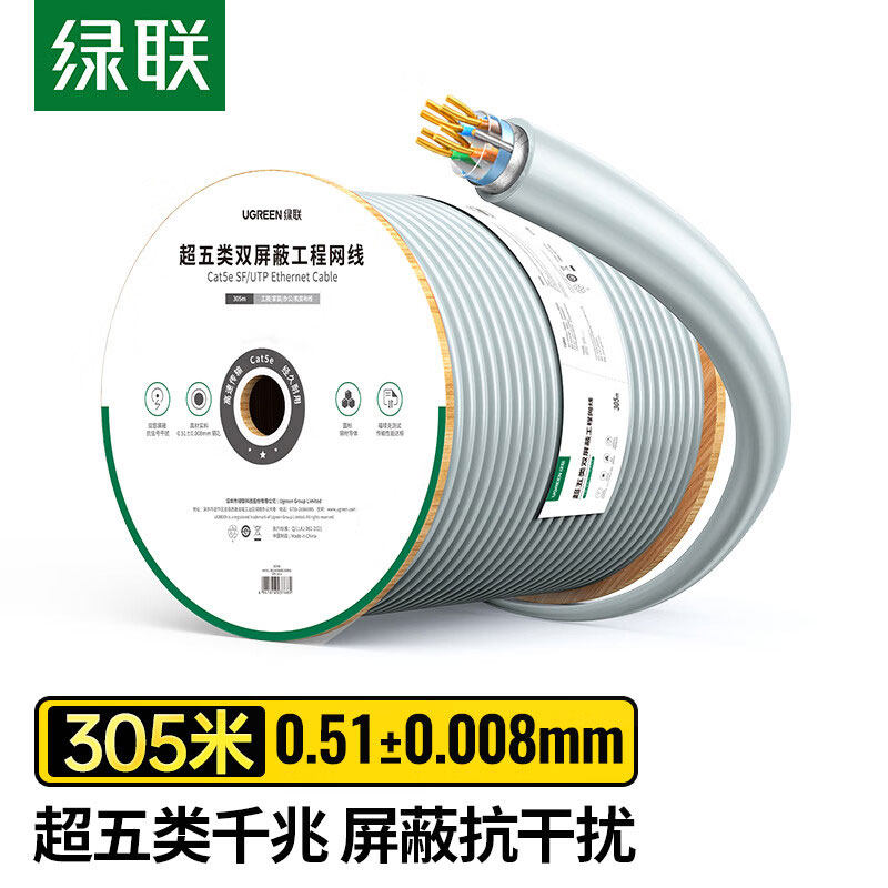 绿联超五类千兆双屏蔽网线50m