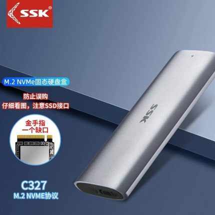 SSK飚王m2移动固态硬盘盒外置外接NVME协议typec口 HE-C327