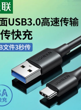 Ugreen绿联US184 usb3.0转type-c数据线移动硬盘线加长充电器电脑数据线20880 20881 20882 20883 20884