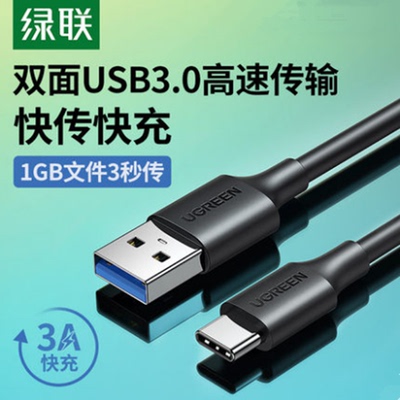 Ugreen绿联US184 usb3.0转type-c数据线移动硬盘线加长充电器电脑数据线20880 20881 20882 20883 20884