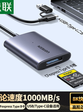 绿联USB/Type-C3.2高速CFeB读卡器CFexpress B内存卡CM516 45176