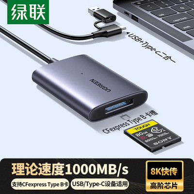 绿联USB/Type-C3.2高速读卡器