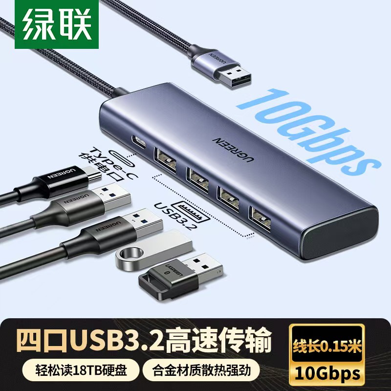Ugreen绿联usb3.2 gen2高速10Gbps hub转换供电45325 45324 55403图片