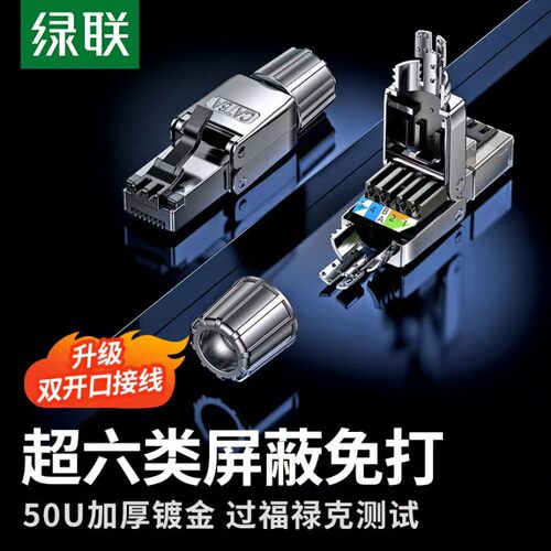 UGREEN绿联45706 Cat6A Shielded Tool-Free RJ45 Crystal Head