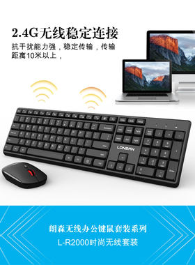 Lonsan/朗森L-R2000无线键盘鼠标套装超薄巧克力键激光镭射不掉字