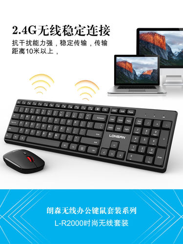 Lonsan/朗森L-R2000无线键盘鼠标套装超薄巧克力键激光镭射不掉字