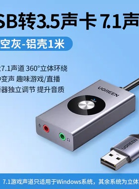 绿联CM190 电脑外置外接usb声卡7.1声道游戏语音耳麦转换器 50711
