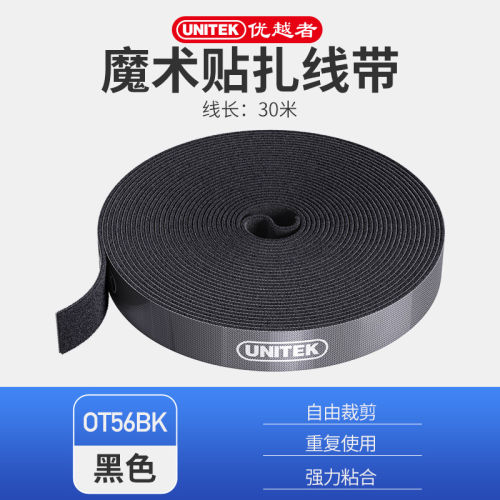 优越者尼龙背对背自粘理线带