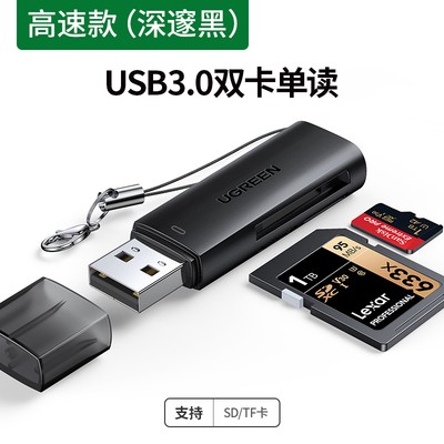 绿联CM264 usb3.0读卡器车载行车记录仪内存卡sd卡tf卡高速转换器