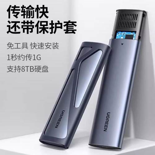 绿联M.2 NVMe/SATA双协议硬盘盒Type-C3.2口SSD固态移动硬盘CM578