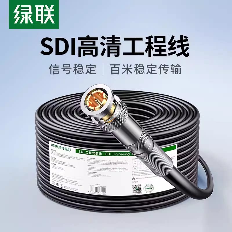 绿联SP103HD-SDI高清线75-5接口BNC线摄像头传输Q9监控视频同轴线