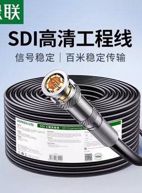 绿联SP103HD-SDI高清线75-5接口BNC线摄像头传输Q9监控视频同轴线
