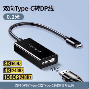 Ugreen绿联MM130转换器typec转dp线双向互传1.4连接器8K高清65021