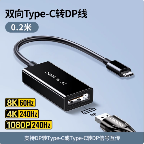 Ugreen绿联MM130转换器typec转dp线双向互传1.4连接器8K高清65021