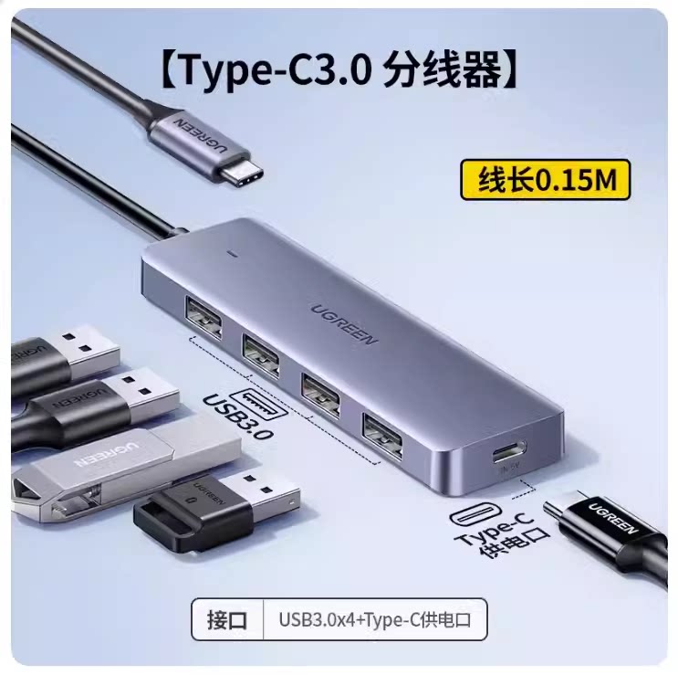 Ugreen绿联CM219 type-c转4口分线器USB3.0 HUB深空灰0.15米70336图片