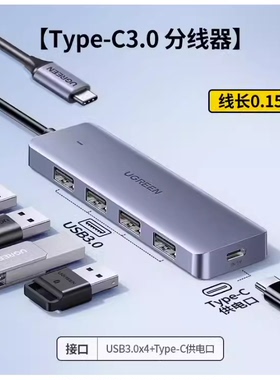 Ugreen绿联CM219 type-c转4口分线器USB3.0 HUB深空灰0.15米70336