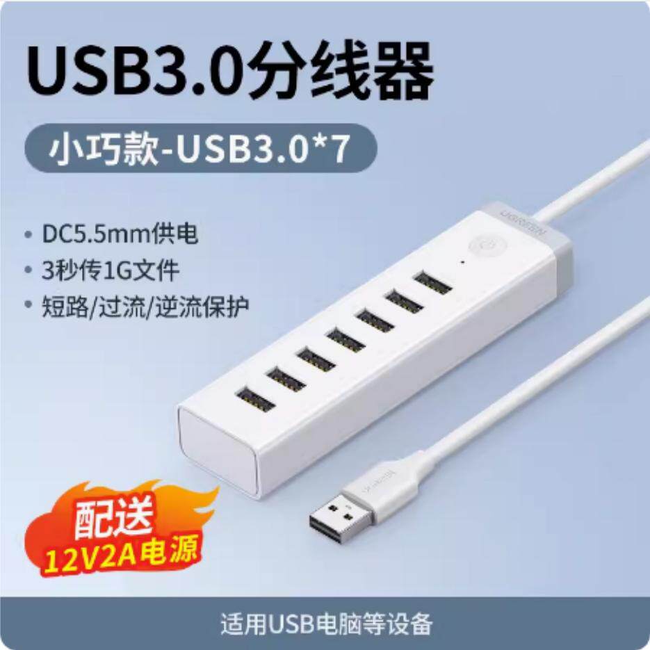 绿联CM420 usb3.0扩展器7口高速集分线器USB HUB电脑外接U盘20481