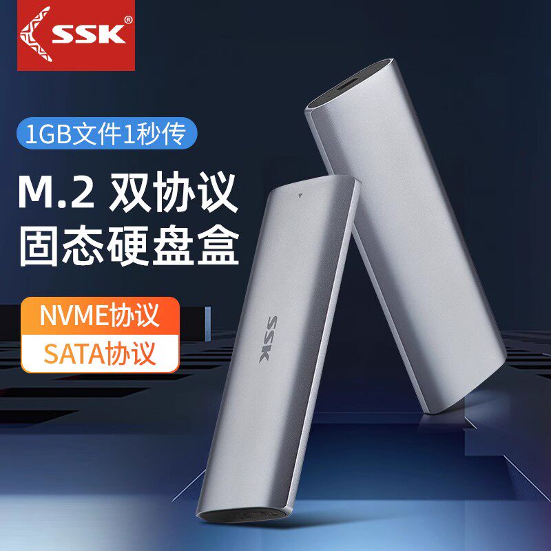 SSK硬盘盒M.2 NVME NGFF双协议转USB3.1 type-c 固态盘盒C370
