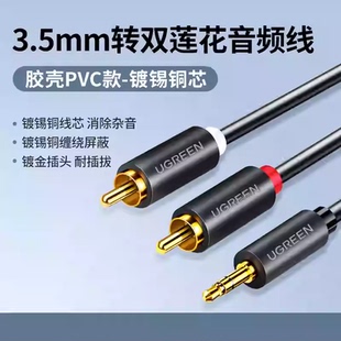 绿联 AV102音频线一分二3.5mm转双莲花RCA电脑功放音箱音响连接线