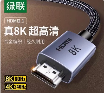 HD171绿联hdmi2.1高清线连接电视机顶盒电脑和显示器屏8k视频数据