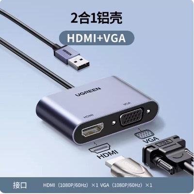 Ugreen绿联CM449 USB3.0转HDMI+VGA转接头转换器USB外置显卡20518