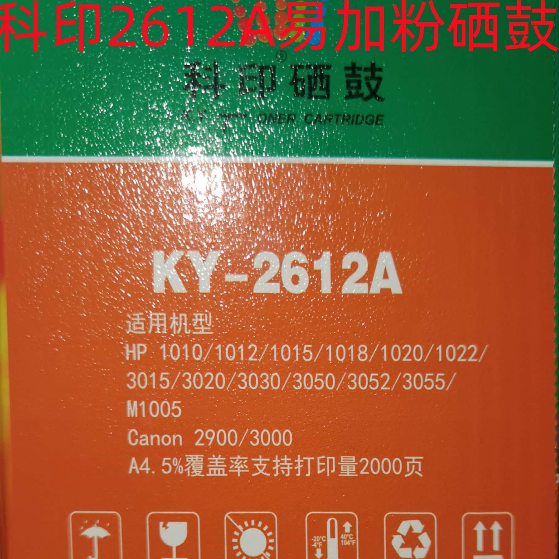 科印适用惠普hp12a硒鼓1020 m1005打印机佳能2900易加粉2612A墨盒