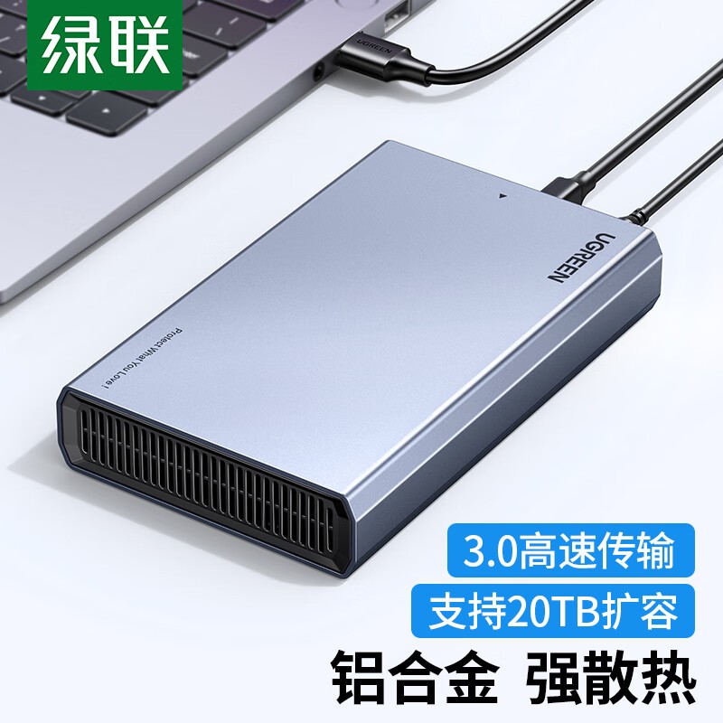 绿联CM588 USB3.0外接移动硬盘盒壳2.5/3.5英寸SATA串台式机90619