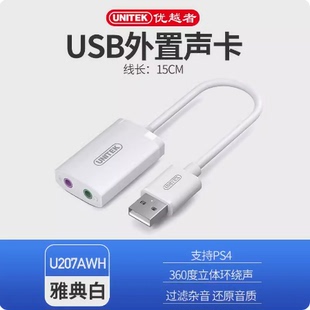 优越者 正品 UNITEK U207A USB声卡免驱动平板电脑USB转音频输出