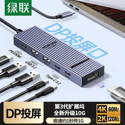 UGREEN绿联75244 Type-C to DP docking station 6-in-1 with PD