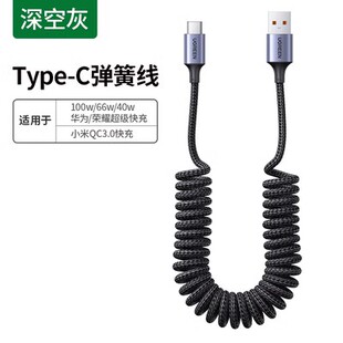 UGREEN绿联 US554 type-c数据线车载弹簧伸缩tpyec快充6a100w安卓充电器90790
