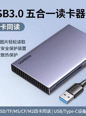 Ugreen绿联CM651usb3.0读卡器五合一多功能sd/cf/tf/ms/m2卡15582