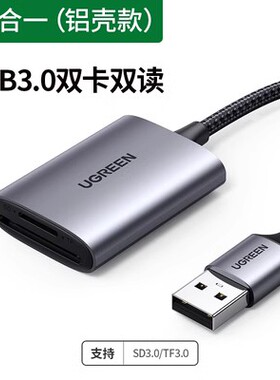 绿联USB3.0高速多功能二合一读卡器SD/TF手机相机行车记录仪80887