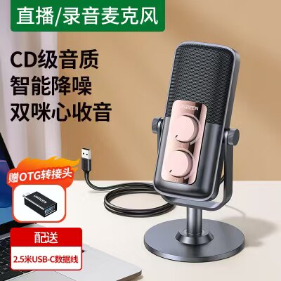 绿联CM592USB电脑麦克风桌面电容麦K歌直播录课视频会议话筒90990