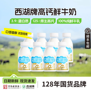 260ml*6瓶！杭州西湖牌高钙鲜牛奶