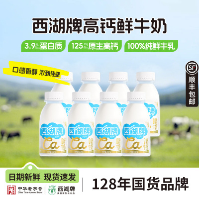杭州西湖牌低温鲜牛奶260ml