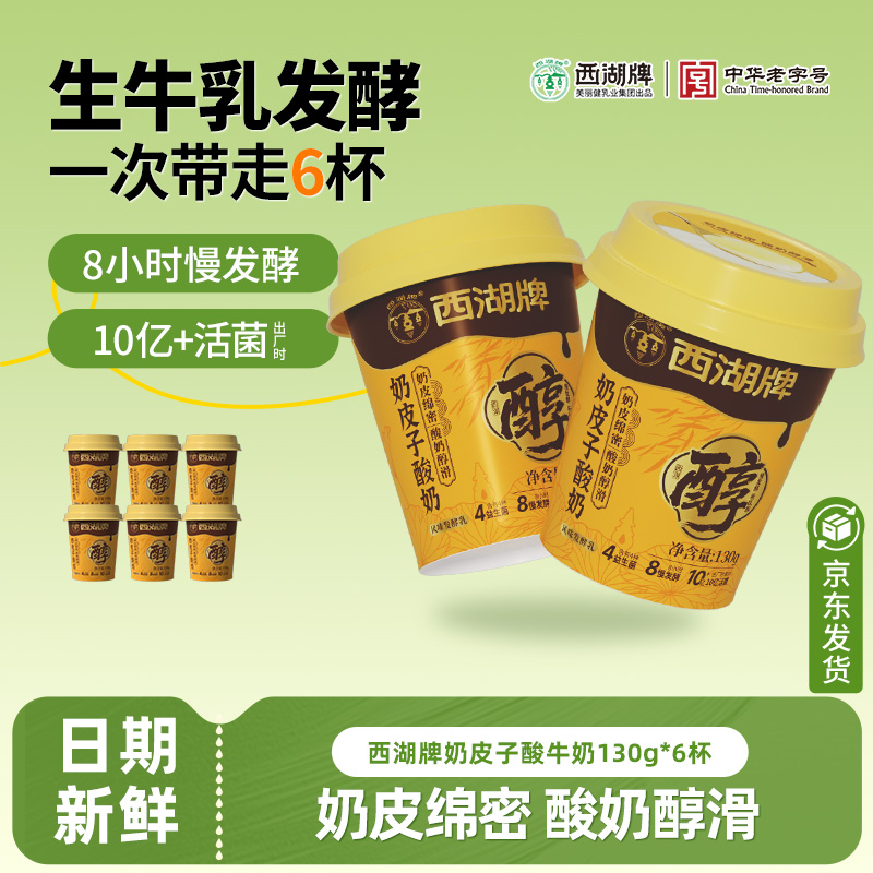 西湖牌奶皮子酸牛奶130g