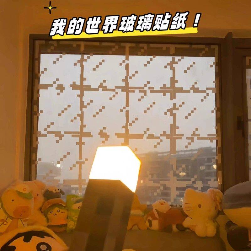 mc感玻璃静电贴风窗贴窗花自粘不留胶我的世界玻璃贴学生宿舍装饰