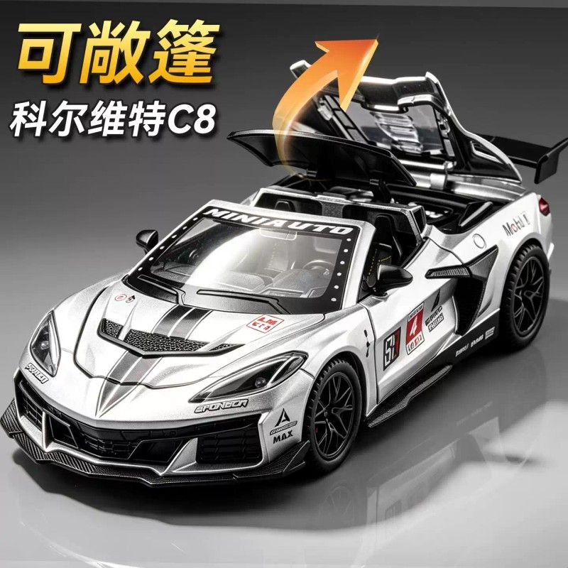 科尔维特C8合金车模敞篷版超跑车汽车模型摆件礼物男孩赛车玩具车